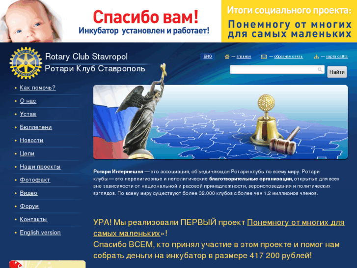 www.rotary-stavropol.ru