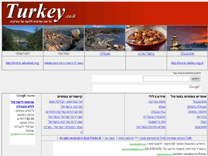 www.turkey.co.il