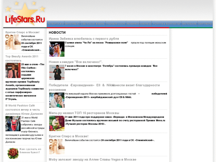 www.lifestars.ru