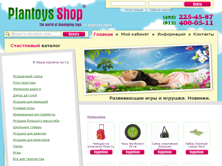 www.plantoysshop.ru