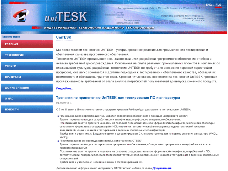 www.unitesk.ru