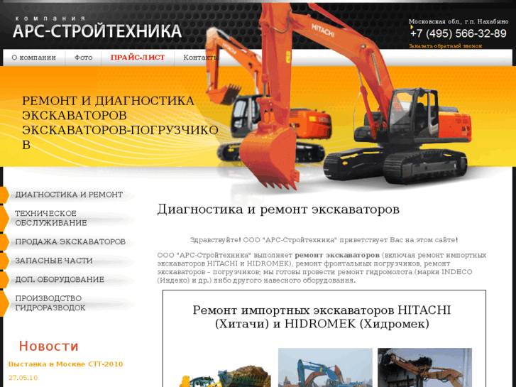 www.arsstroytehnika-service.ru