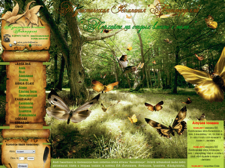 www.butterfly-tour.ru