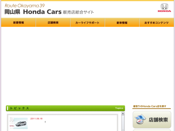 www.okayamaken-hondacars.jp