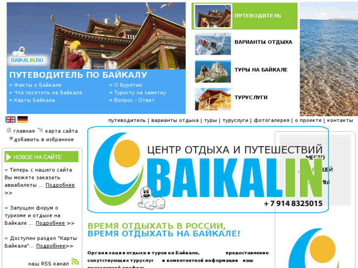 www.baikalin.ru