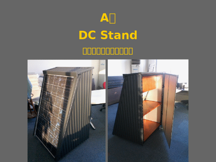 www.dcstand.com