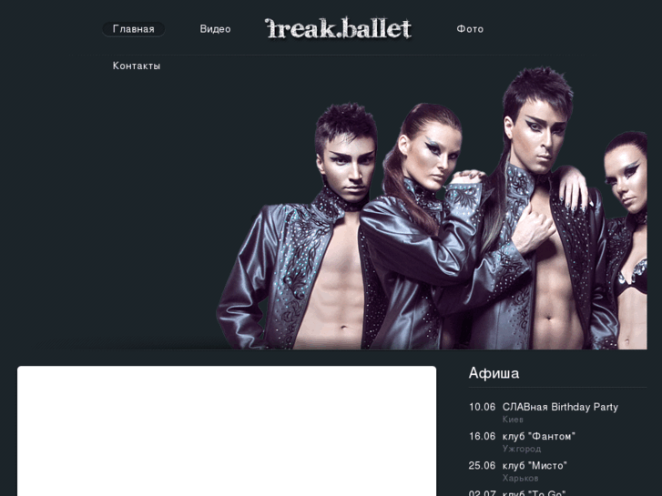 www.freakballet.com