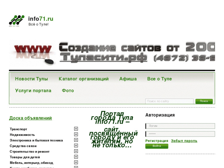 www.info71.ru