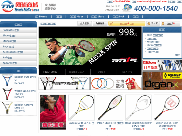 www.tennismall.com.cn