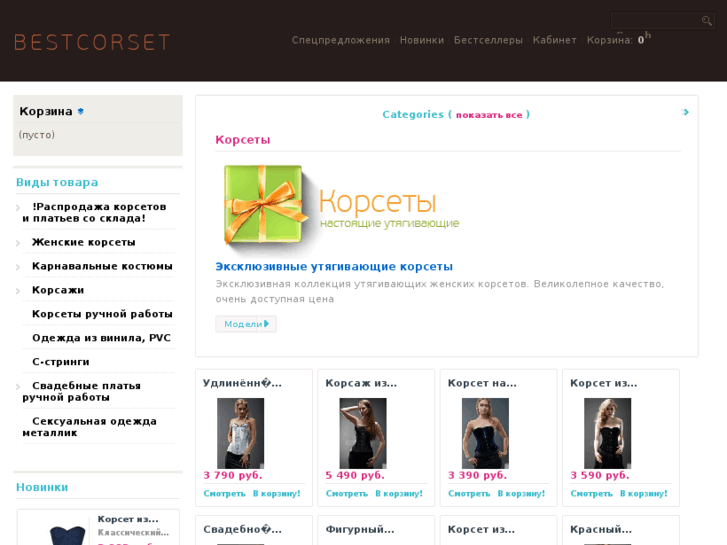 www.bestcorset.ru