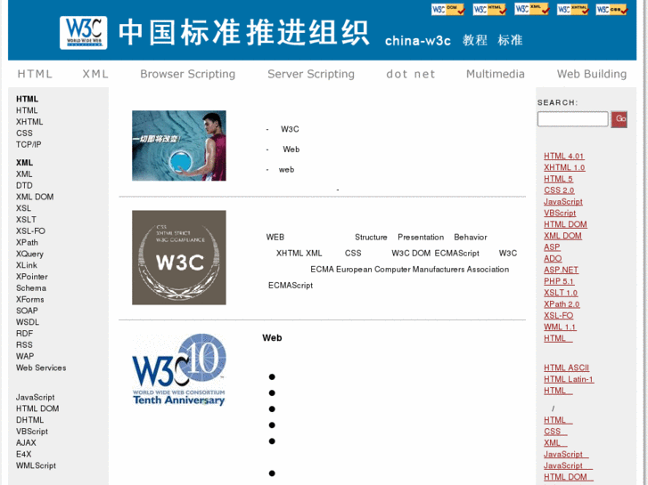 www.china-w3c.org.cn