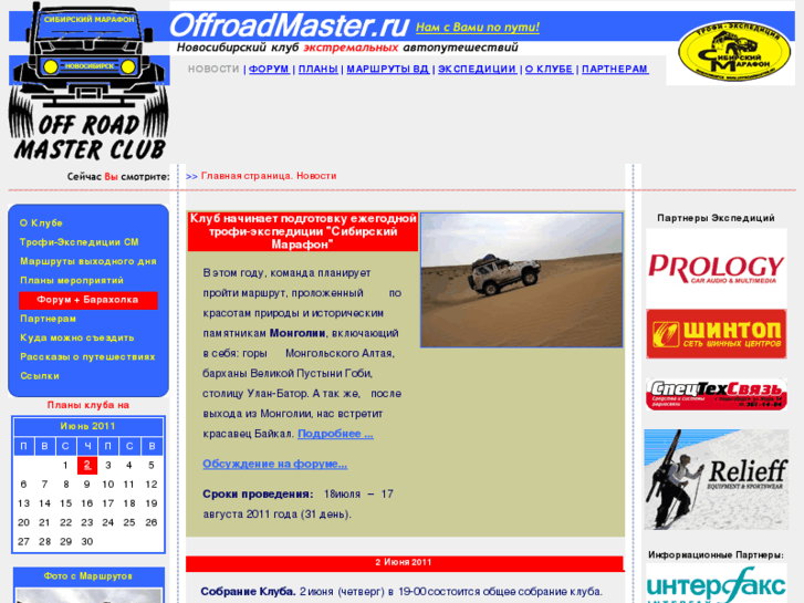 www.offroadmaster.ru