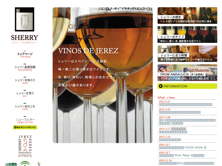 www.sherry-japan.com