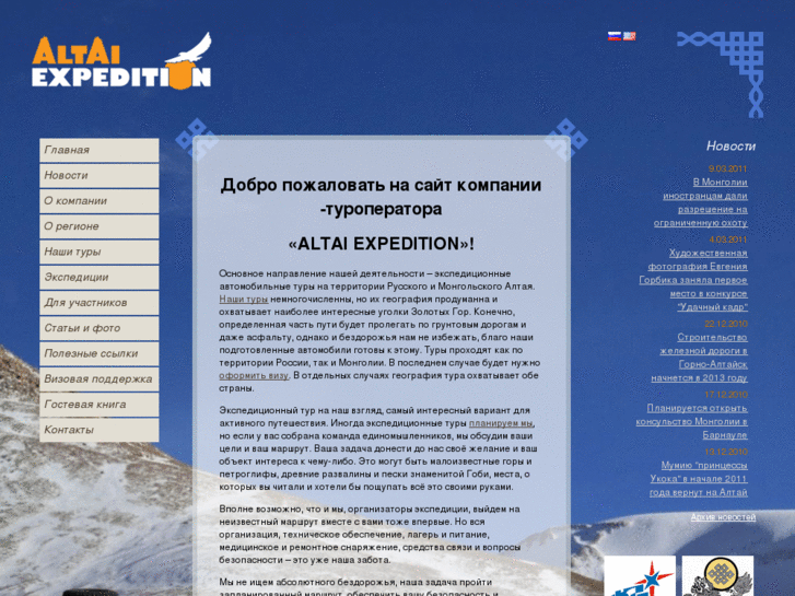 www.altai-expedition.ru