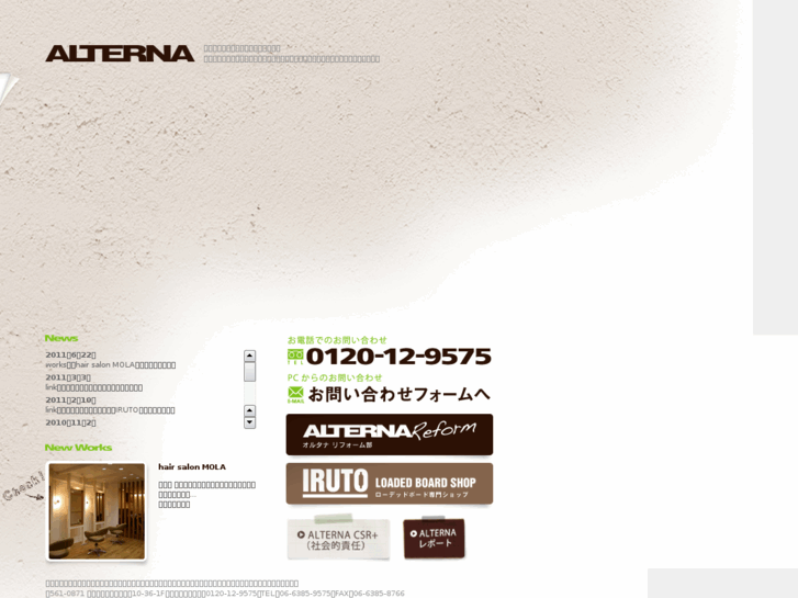 www.alterna-design.jp