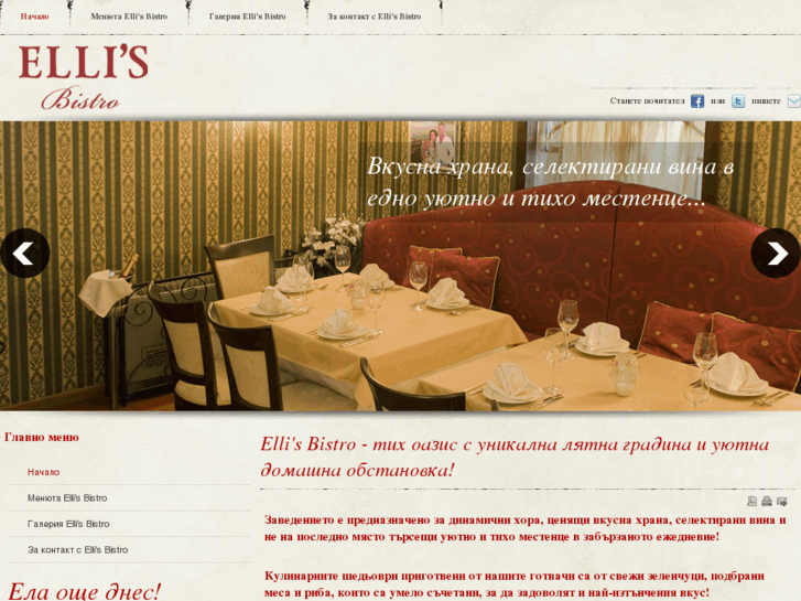 www.bistro-ellis.com