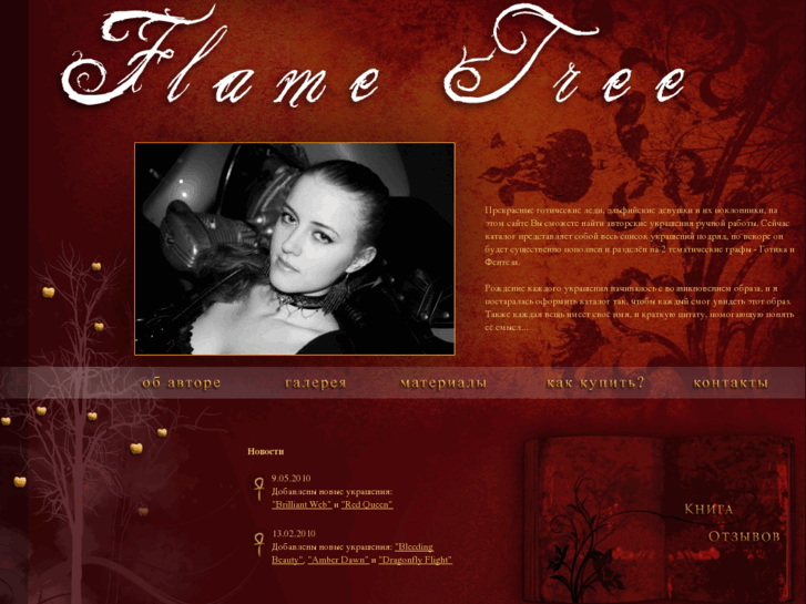 www.flametree.ru