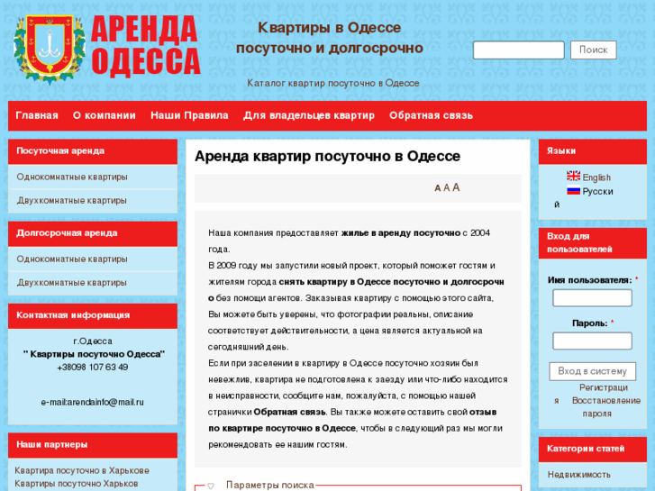 www.odessa-arenda.info