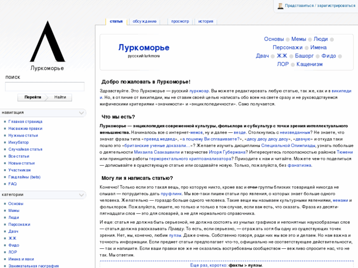 www.lurkmore.ru