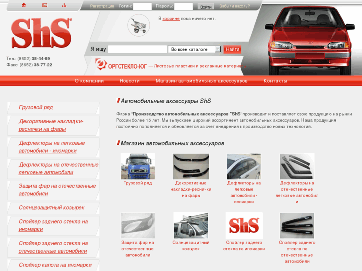 www.shs-auto.ru