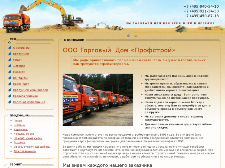 www.td-profstroy.ru