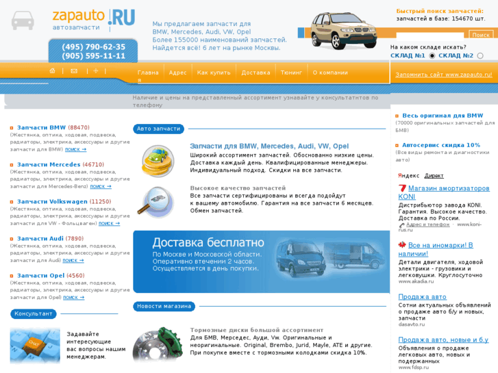 www.zapauto.ru