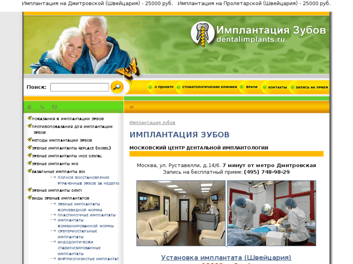 www.dentalimplants.ru