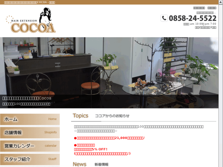www.exte-cocoa.com