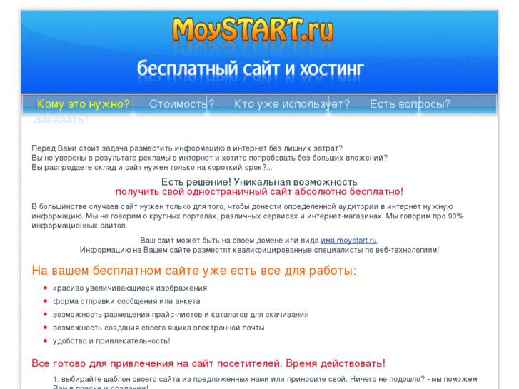 www.moystart.ru