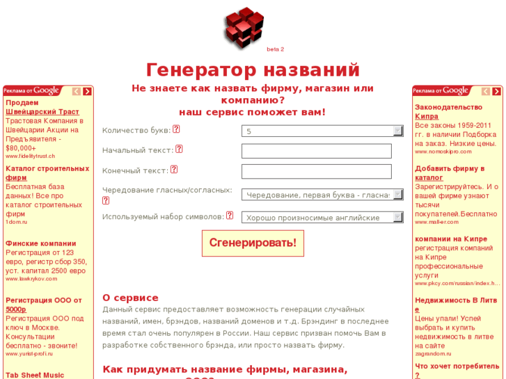 www.namegenerator.ru