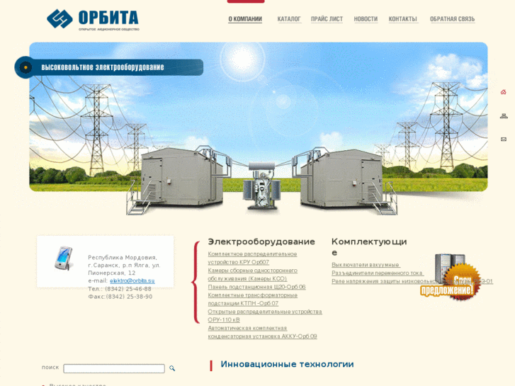 www.orbitaelectro.ru