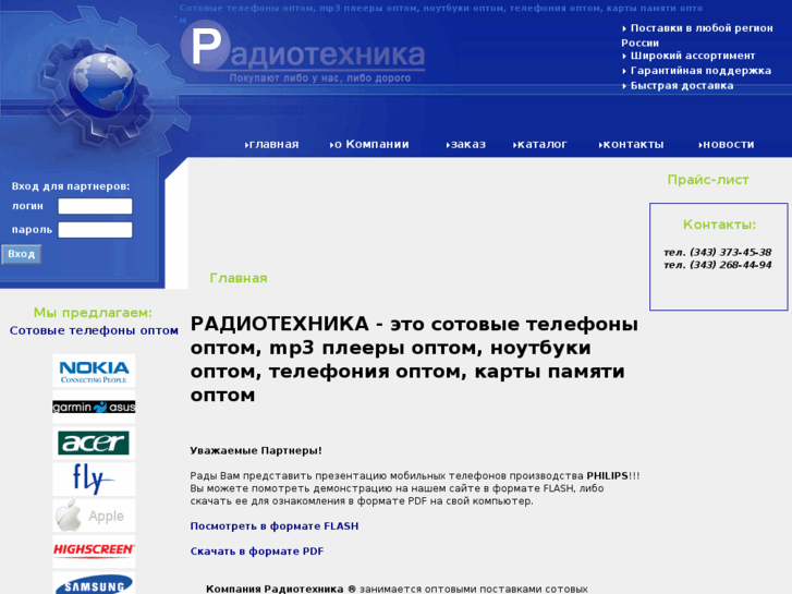 www.radiotrade.ru