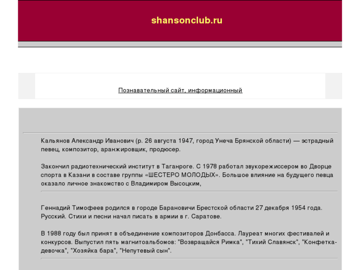 www.shansonclub.ru