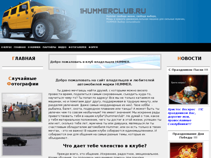 www.1hummerclub.ru