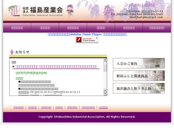 www.fukushima-sangyokai.com
