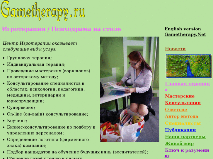 www.gametherapy.ru