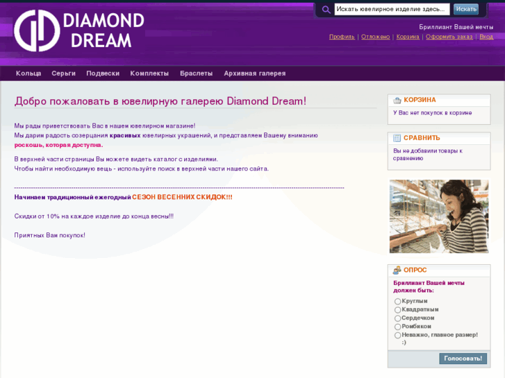 www.diamonddream.ru