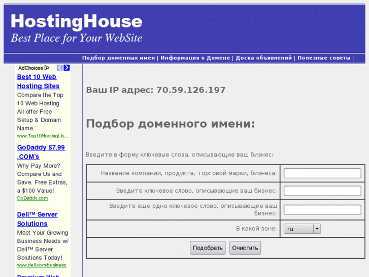 www.hostinghouse.ru