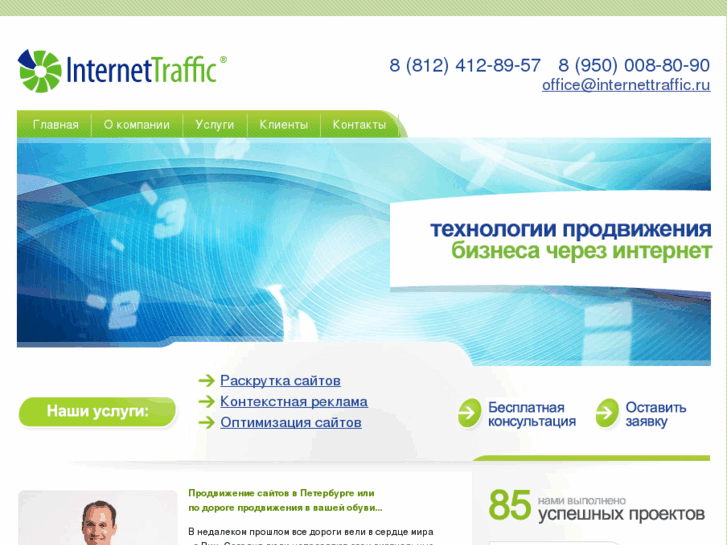 www.internettraffic.ru