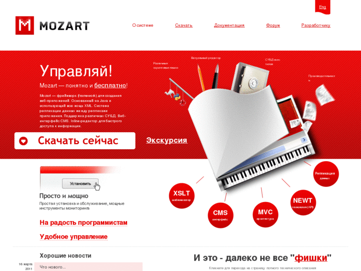 www.mozartcms.ru