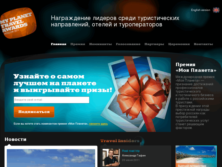 www.myplanetawards.ru