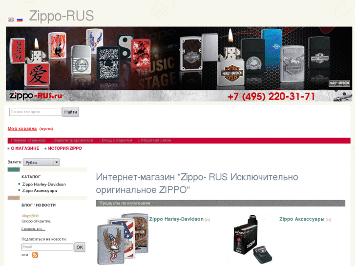 www.zippo-rus.ru