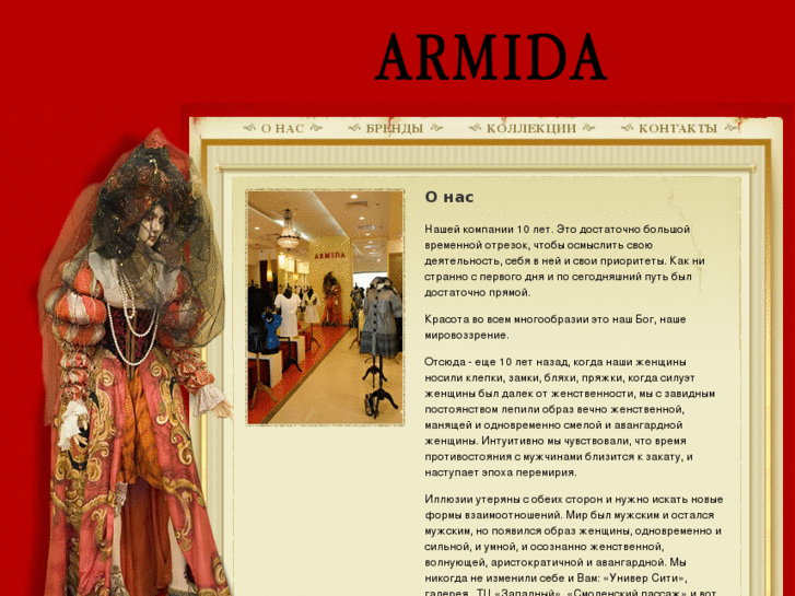 www.armida-boutique.ru