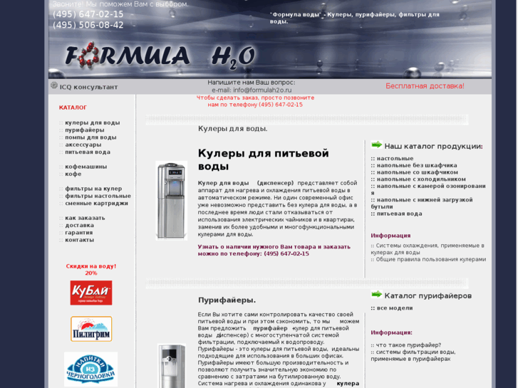 www.formulah2o.ru