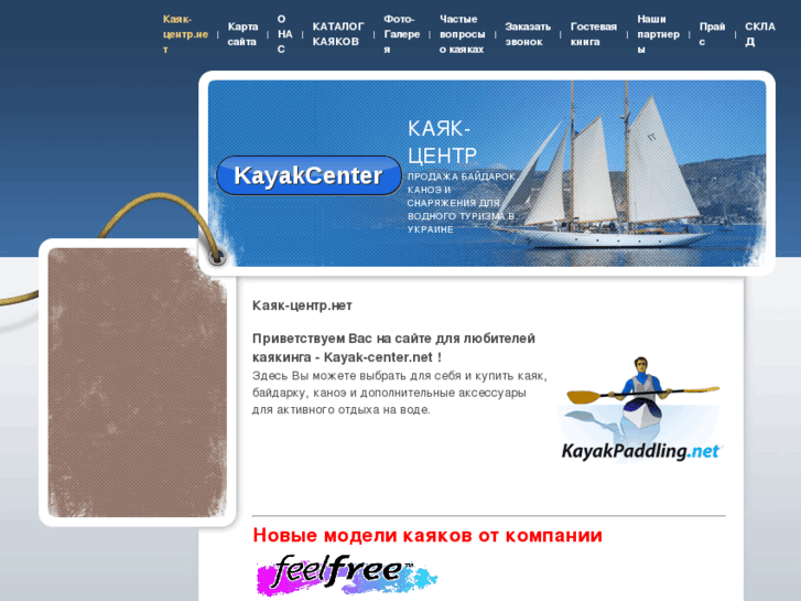 www.kayak-center.net