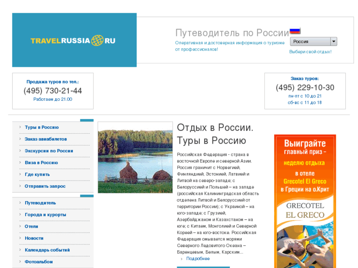 www.travelrussia.ru