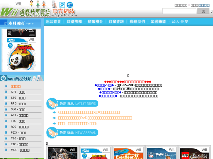 www.wii-net.info