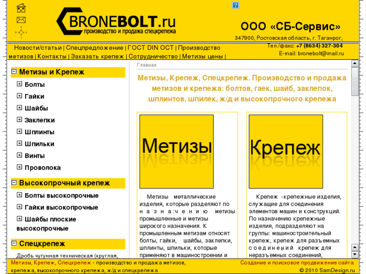 www.bronebolt.ru