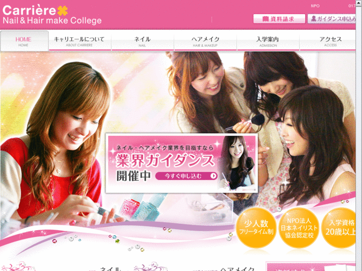 www.carriere-nailmake.jp