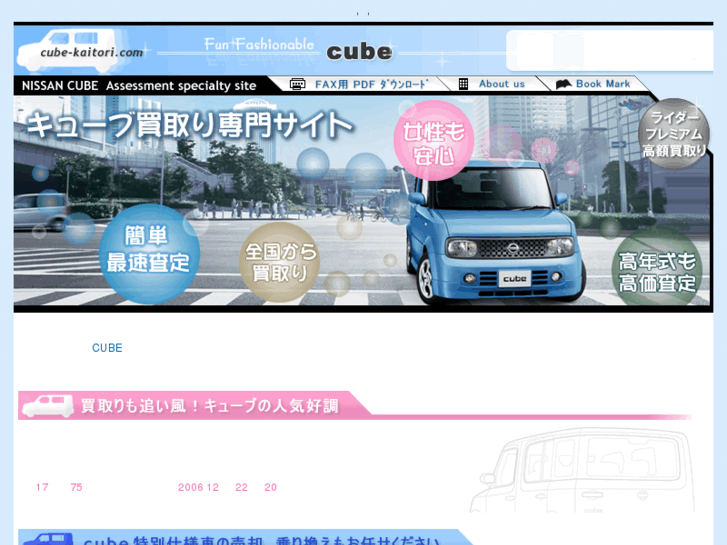www.cube-kaitori.com